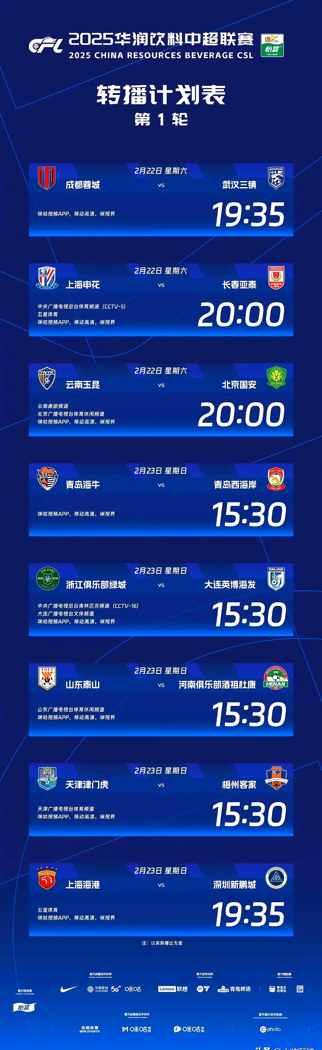 苏宁挑战申花，两队实力对比计划胜负 